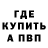 Меф кристаллы W Matt